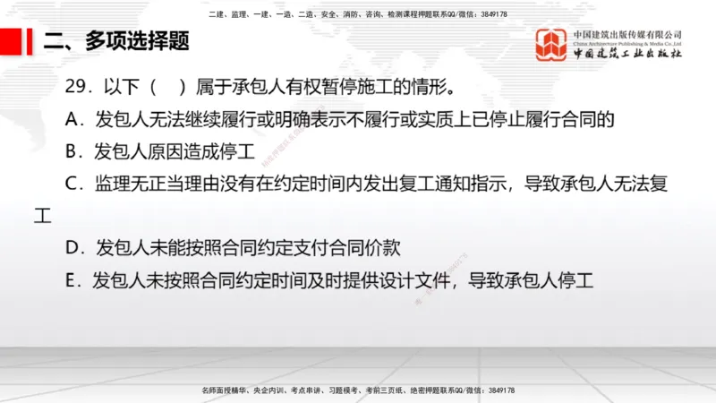 2025一建《港航》冲刺抢分直播课03节（上）_2026年一级建造师_2026年一建港航_2025年一建港航SVIP_04-冲刺串讲✿考点强化✿小灶集训_07-港航《冲刺抢分直播》陈冬铭JGS_讲义