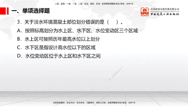 2025一建《港航》冲刺抢分直播课03节（上）_2026年一级建造师_2026年一建港航_2025年一建港航SVIP_04-冲刺串讲✿考点强化✿小灶集训_07-港航《冲刺抢分直播》陈冬铭JGS_讲义