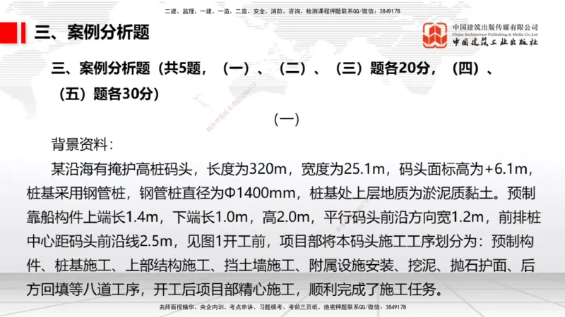 2025一建《港航》冲刺抢分直播课03节（上）_2026年一级建造师_2026年一建港航_2025年一建港航SVIP_04-冲刺串讲✿考点强化✿小灶集训_07-港航《冲刺抢分直播》陈冬铭JGS_讲义