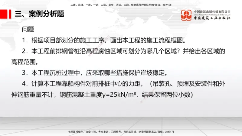 2025一建《港航》冲刺抢分直播课03节（上）_2026年一级建造师_2026年一建港航_2025年一建港航SVIP_04-冲刺串讲✿考点强化✿小灶集训_07-港航《冲刺抢分直播》陈冬铭JGS_讲义