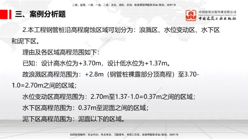 2025一建《港航》冲刺抢分直播课03节（上）_2026年一级建造师_2026年一建港航_2025年一建港航SVIP_04-冲刺串讲✿考点强化✿小灶集训_07-港航《冲刺抢分直播》陈冬铭JGS_讲义