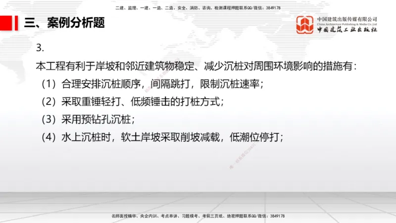 2025一建《港航》冲刺抢分直播课03节（上）_2026年一级建造师_2026年一建港航_2025年一建港航SVIP_04-冲刺串讲✿考点强化✿小灶集训_07-港航《冲刺抢分直播》陈冬铭JGS_讲义