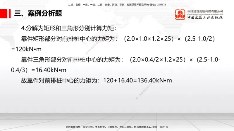 2025一建《港航》冲刺抢分直播课03节（上）_2026年一级建造师_2026年一建港航_2025年一建港航SVIP_04-冲刺串讲✿考点强化✿小灶集训_07-港航《冲刺抢分直播》陈冬铭JGS_讲义