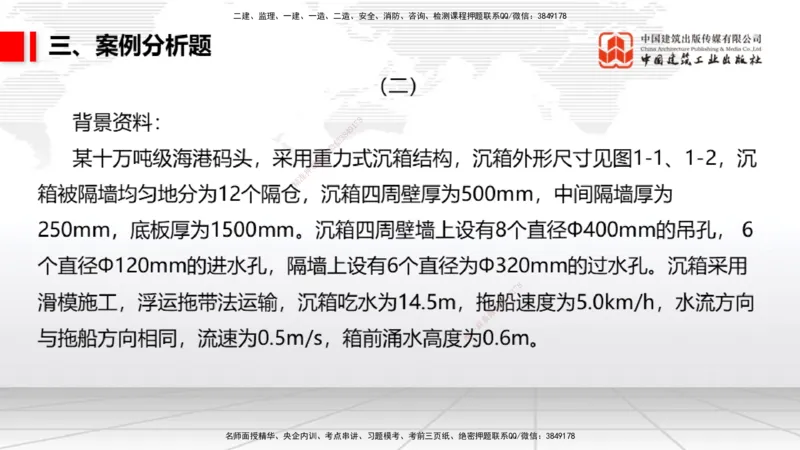 2025一建《港航》冲刺抢分直播课03节（上）_2026年一级建造师_2026年一建港航_2025年一建港航SVIP_04-冲刺串讲✿考点强化✿小灶集训_07-港航《冲刺抢分直播》陈冬铭JGS_讲义