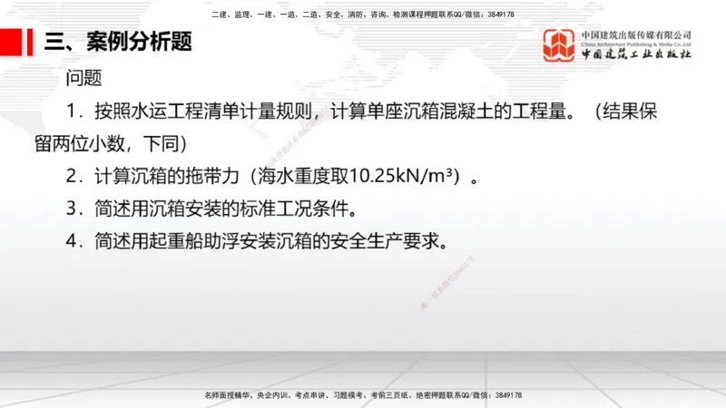 2025一建《港航》冲刺抢分直播课03节（上）_2026年一级建造师_2026年一建港航_2025年一建港航SVIP_04-冲刺串讲✿考点强化✿小灶集训_07-港航《冲刺抢分直播》陈冬铭JGS_讲义
