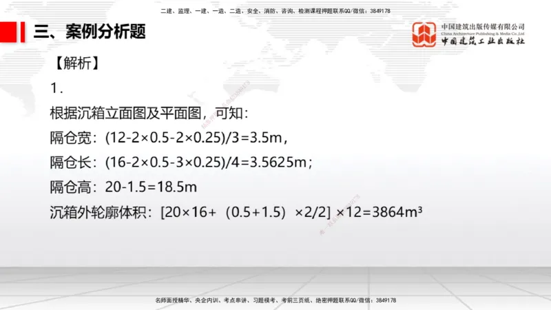 2025一建《港航》冲刺抢分直播课03节（上）_2026年一级建造师_2026年一建港航_2025年一建港航SVIP_04-冲刺串讲✿考点强化✿小灶集训_07-港航《冲刺抢分直播》陈冬铭JGS_讲义