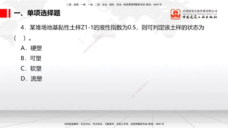 2025一建《港航》冲刺抢分直播课03节（上）_2026年一级建造师_2026年一建港航_2025年一建港航SVIP_04-冲刺串讲✿考点强化✿小灶集训_07-港航《冲刺抢分直播》陈冬铭JGS_讲义