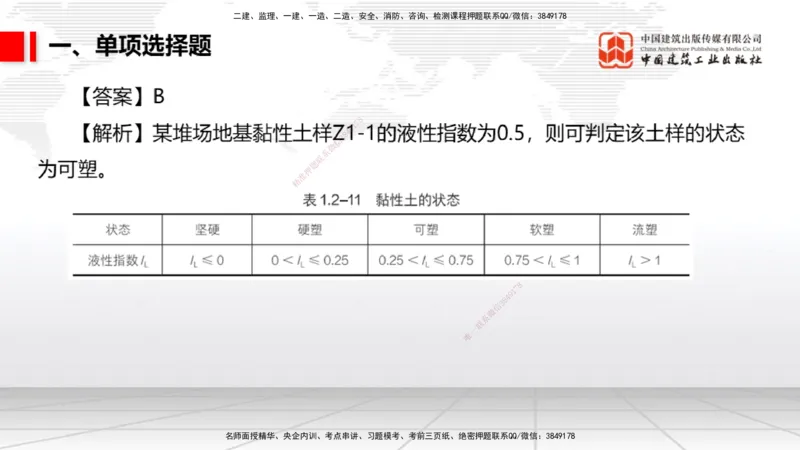 2025一建《港航》冲刺抢分直播课03节（上）_2026年一级建造师_2026年一建港航_2025年一建港航SVIP_04-冲刺串讲✿考点强化✿小灶集训_07-港航《冲刺抢分直播》陈冬铭JGS_讲义