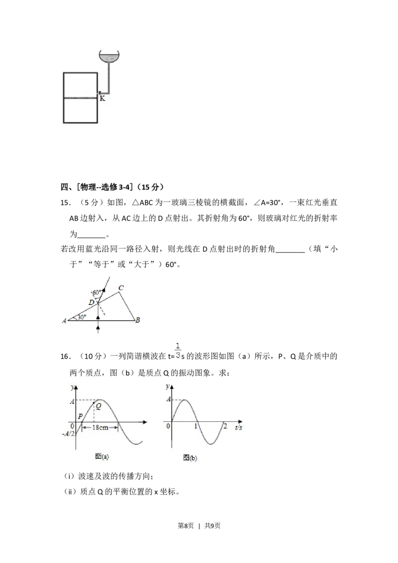2018年高考物理试卷（新课标Ⅰ）（空白卷）_物理历年高考真题_新&middot;Word版2008-2025&middot;高考物理真题_物理（按省份分类）2008-2025_2008-2024&middot;（江西）物理高考真题