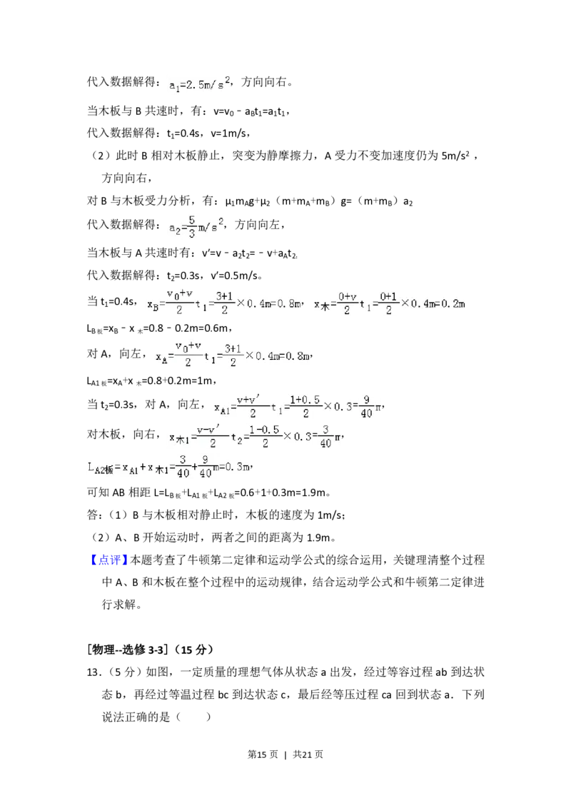 2017年高考物理试卷（新课标Ⅲ）（解析卷）_物理历年高考真题_新&middot;PDF版2008-2025&middot;高考物理真题_物理（按省份分类）2008-2025_2008-2025&middot;（云南）物理高考真题