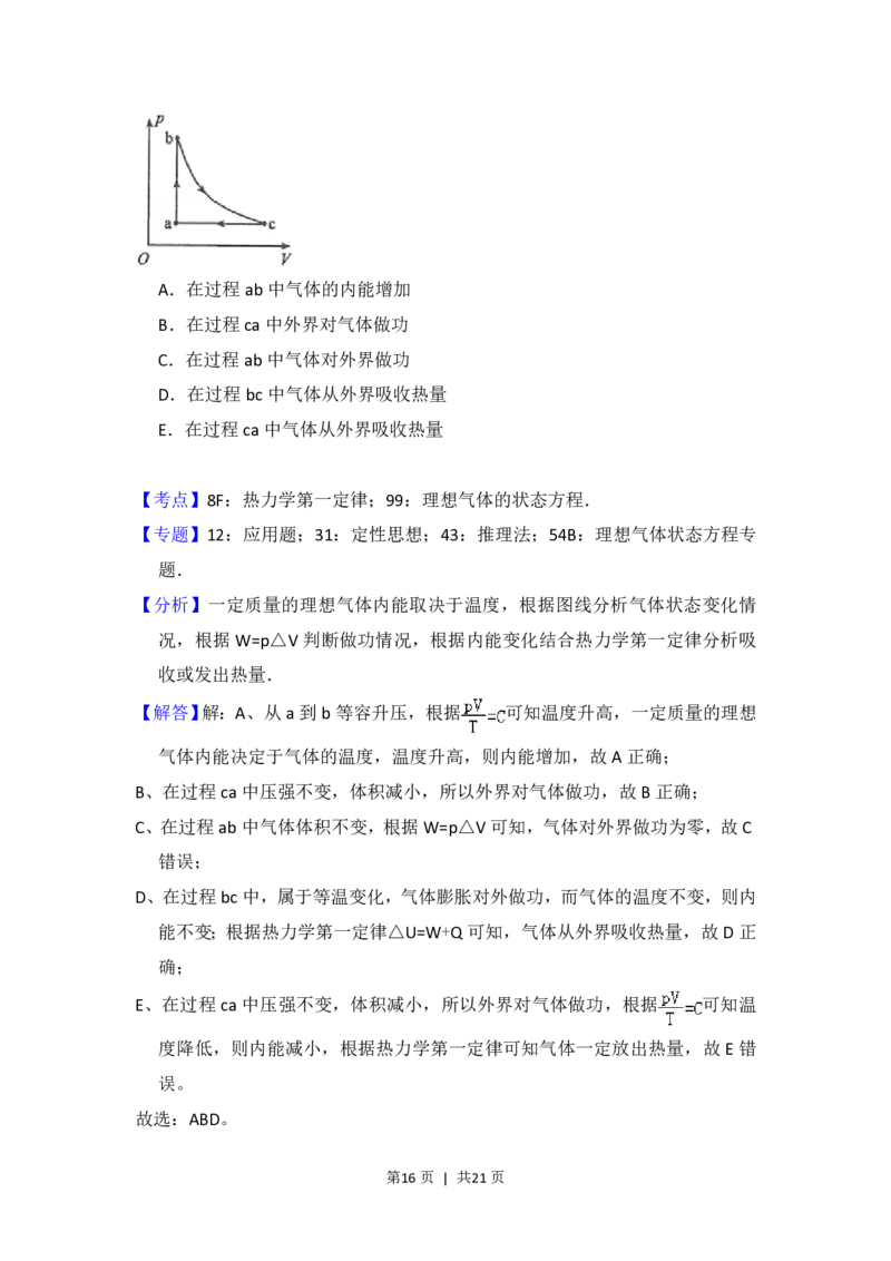 2017年高考物理试卷（新课标Ⅲ）（解析卷）_物理历年高考真题_新&middot;PDF版2008-2025&middot;高考物理真题_物理（按省份分类）2008-2025_2008-2025&middot;（云南）物理高考真题