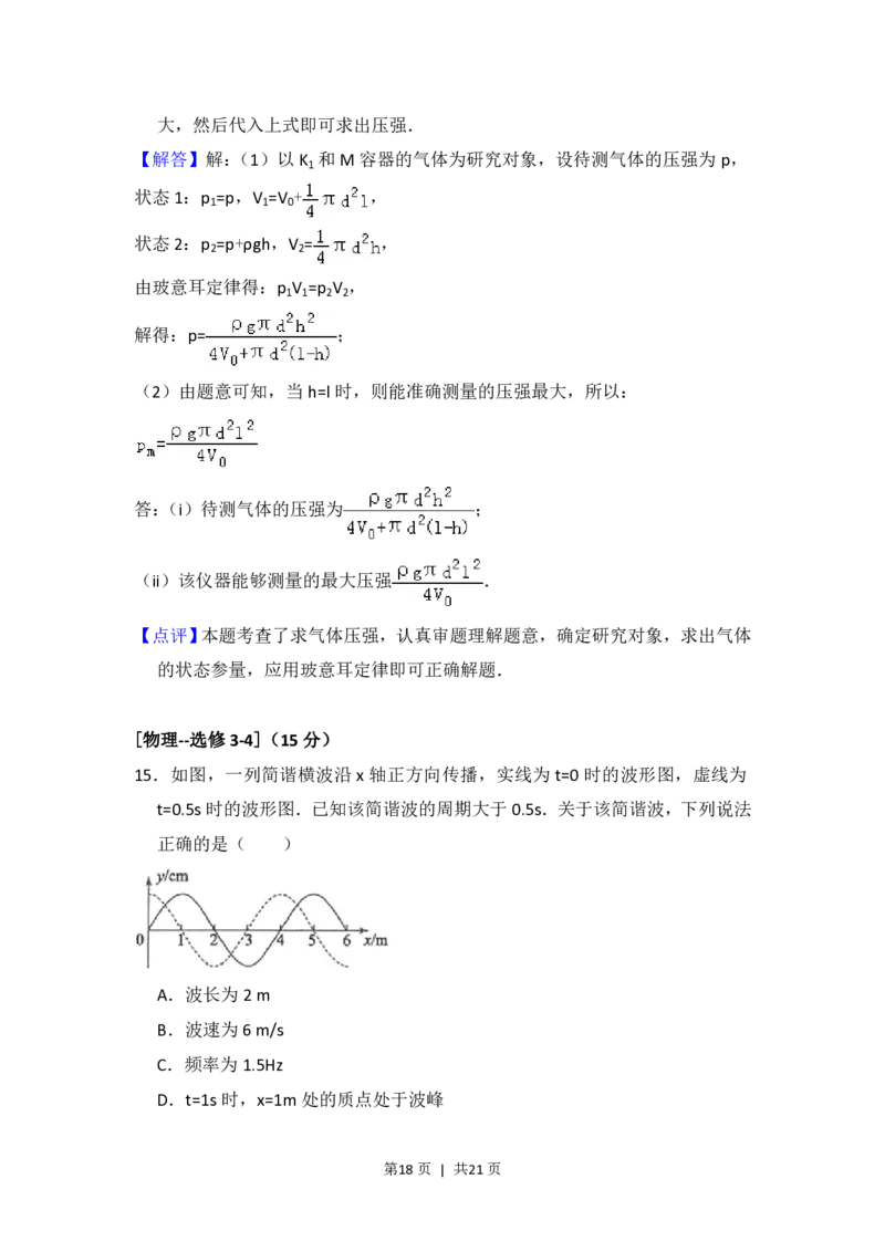 2017年高考物理试卷（新课标Ⅲ）（解析卷）_物理历年高考真题_新&middot;PDF版2008-2025&middot;高考物理真题_物理（按省份分类）2008-2025_2008-2025&middot;（云南）物理高考真题