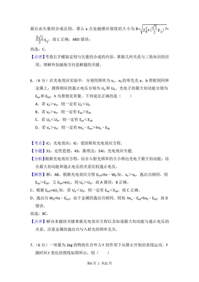2017年高考物理试卷（新课标Ⅲ）（解析卷）_物理历年高考真题_新&middot;PDF版2008-2025&middot;高考物理真题_物理（按省份分类）2008-2025_2008-2025&middot;（云南）物理高考真题