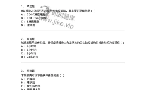 113-2020年军队文职人员《医学类基础综合》真题-137748_军队文职(1)_01.军队文职真题-专业课_（全）版本一（历年真题+章节练习+模拟题）_医学类基础综合(军队文职)_历年真题_纯题目