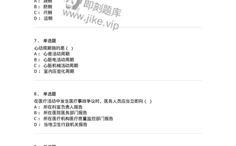 113-2020年军队文职人员《医学类基础综合》真题-137748_军队文职(1)_01.军队文职真题-专业课_（全）版本一（历年真题+章节练习+模拟题）_医学类基础综合(军队文职)_历年真题_纯题目