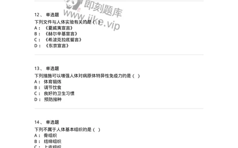 113-2020年军队文职人员《医学类基础综合》真题-137748_军队文职(1)_01.军队文职真题-专业课_（全）版本一（历年真题+章节练习+模拟题）_医学类基础综合(军队文职)_历年真题_纯题目