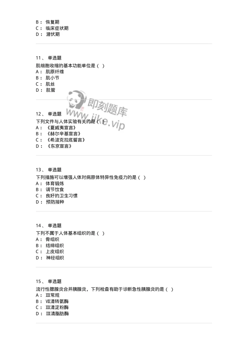 113-2020年军队文职人员《医学类基础综合》真题-137748_军队文职(1)_01.军队文职真题-专业课_（全）版本一（历年真题+章节练习+模拟题）_医学类基础综合(军队文职)_历年真题_纯题目