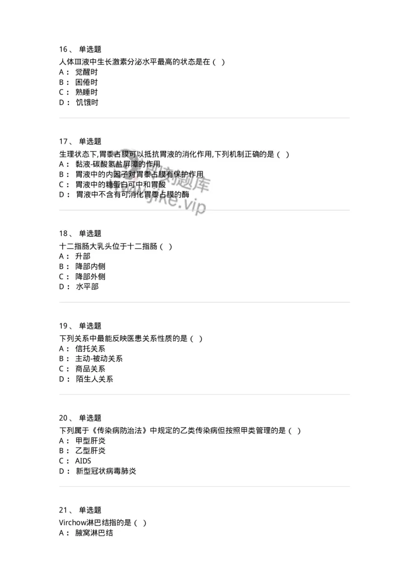 113-2020年军队文职人员《医学类基础综合》真题-137748_军队文职(1)_01.军队文职真题-专业课_（全）版本一（历年真题+章节练习+模拟题）_医学类基础综合(军队文职)_历年真题_纯题目