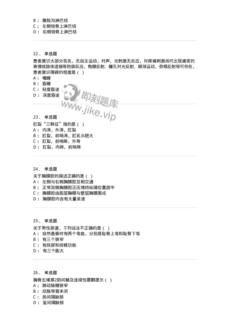 113-2020年军队文职人员《医学类基础综合》真题-137748_军队文职(1)_01.军队文职真题-专业课_（全）版本一（历年真题+章节练习+模拟题）_医学类基础综合(军队文职)_历年真题_纯题目