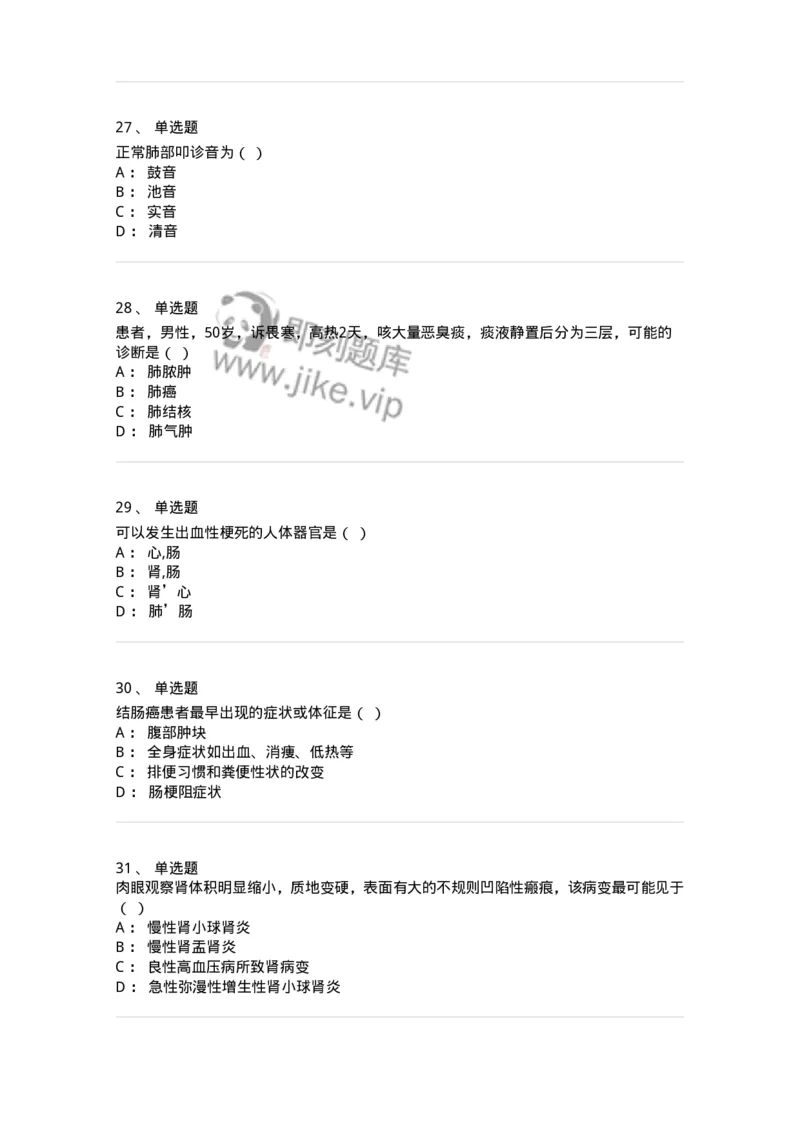 113-2020年军队文职人员《医学类基础综合》真题-137748_军队文职(1)_01.军队文职真题-专业课_（全）版本一（历年真题+章节练习+模拟题）_医学类基础综合(军队文职)_历年真题_纯题目