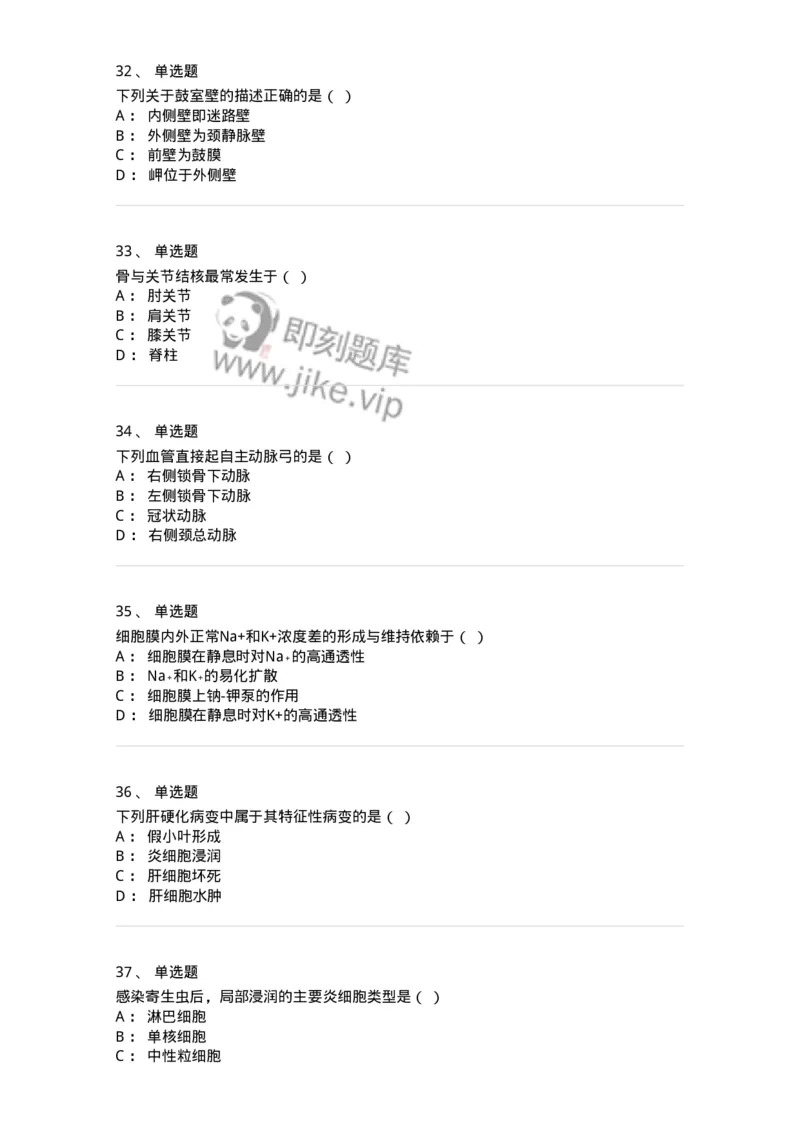 113-2020年军队文职人员《医学类基础综合》真题-137748_军队文职(1)_01.军队文职真题-专业课_（全）版本一（历年真题+章节练习+模拟题）_医学类基础综合(军队文职)_历年真题_纯题目