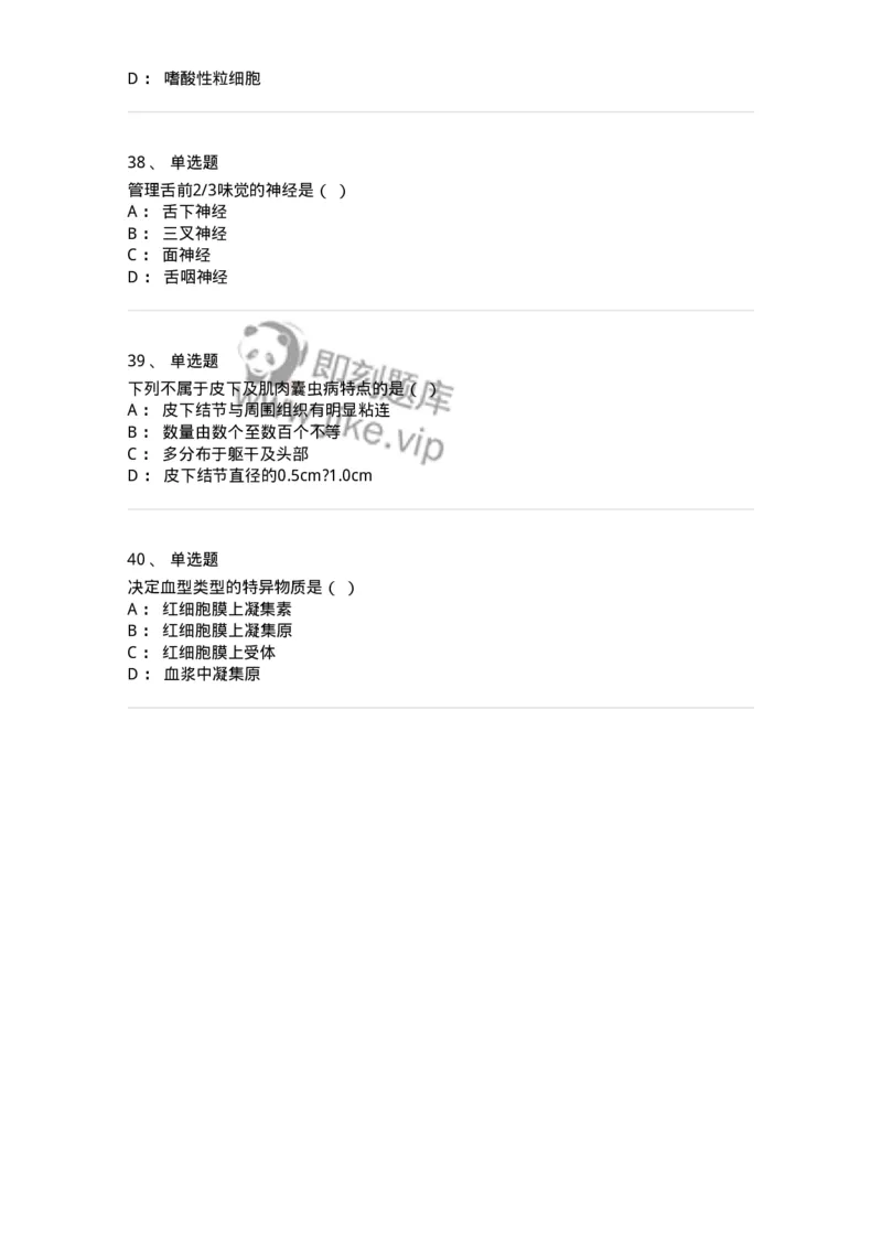 113-2020年军队文职人员《医学类基础综合》真题-137748_军队文职(1)_01.军队文职真题-专业课_（全）版本一（历年真题+章节练习+模拟题）_医学类基础综合(军队文职)_历年真题_纯题目