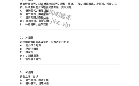 2015014-妊娠病-175046_军队文职(1)_01.军队文职真题-专业课_（全）版本一（历年真题+章节练习+模拟题）_中医学(军队文职)_章节练习_纯题目