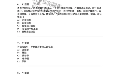 2015014-妊娠病-175046_军队文职(1)_01.军队文职真题-专业课_（全）版本一（历年真题+章节练习+模拟题）_中医学(军队文职)_章节练习_纯题目