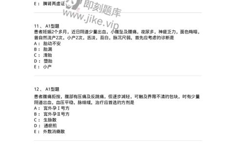 2015014-妊娠病-175046_军队文职(1)_01.军队文职真题-专业课_（全）版本一（历年真题+章节练习+模拟题）_中医学(军队文职)_章节练习_纯题目