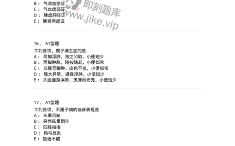 2015014-妊娠病-175046_军队文职(1)_01.军队文职真题-专业课_（全）版本一（历年真题+章节练习+模拟题）_中医学(军队文职)_章节练习_纯题目