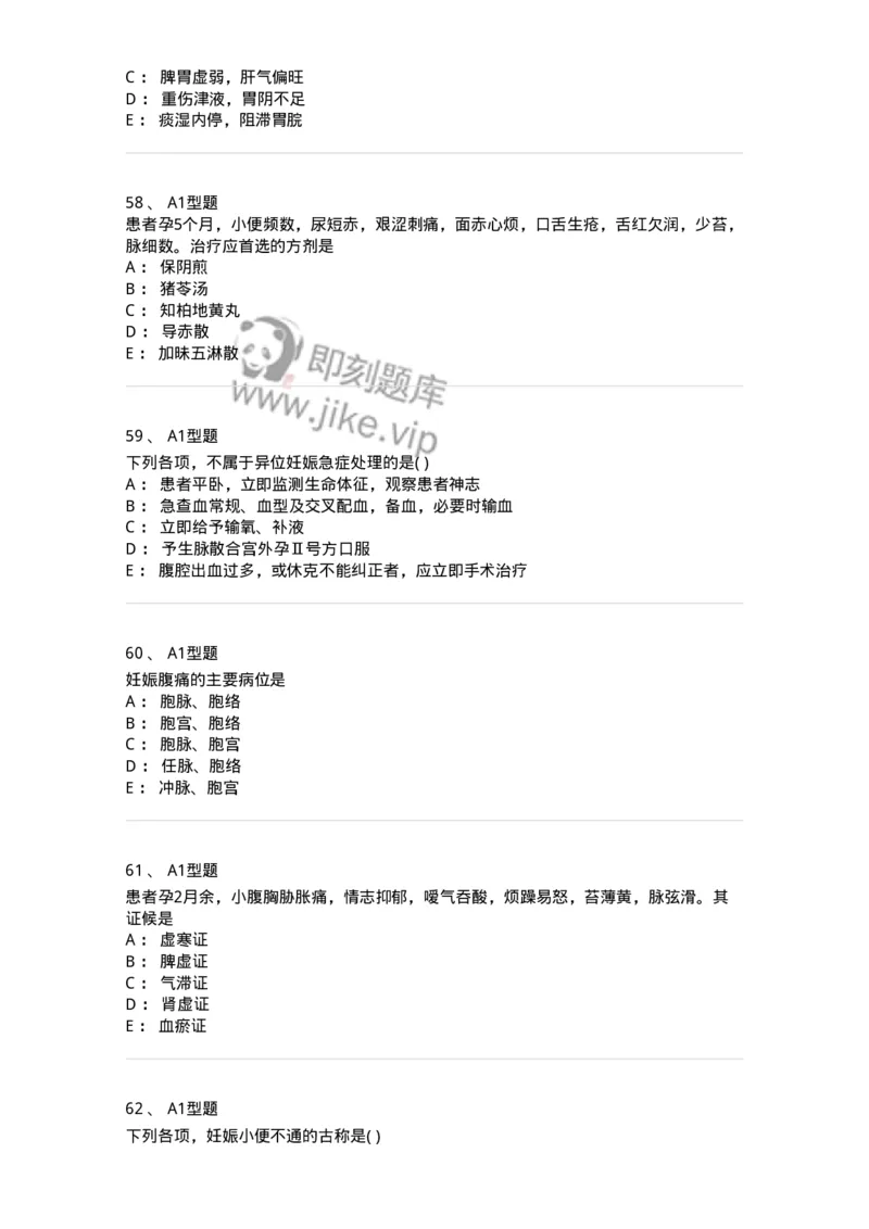 2015014-妊娠病-175046_军队文职(1)_01.军队文职真题-专业课_（全）版本一（历年真题+章节练习+模拟题）_中医学(军队文职)_章节练习_纯题目