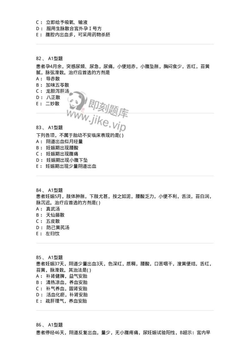 2015014-妊娠病-175046_军队文职(1)_01.军队文职真题-专业课_（全）版本一（历年真题+章节练习+模拟题）_中医学(军队文职)_章节练习_纯题目