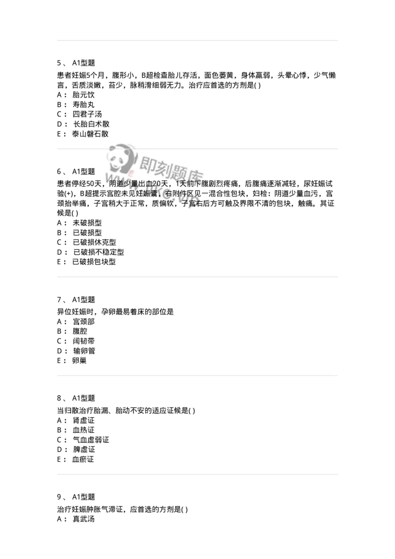 2015014-妊娠病-175046_军队文职(1)_01.军队文职真题-专业课_（全）版本一（历年真题+章节练习+模拟题）_中医学(军队文职)_章节练习_纯题目