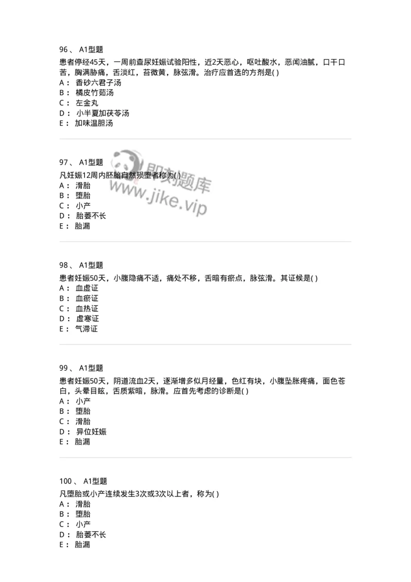 2015014-妊娠病-175046_军队文职(1)_01.军队文职真题-专业课_（全）版本一（历年真题+章节练习+模拟题）_中医学(军队文职)_章节练习_纯题目