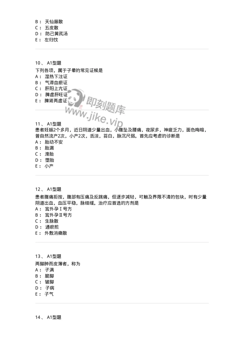 2015014-妊娠病-175046_军队文职(1)_01.军队文职真题-专业课_（全）版本一（历年真题+章节练习+模拟题）_中医学(军队文职)_章节练习_纯题目