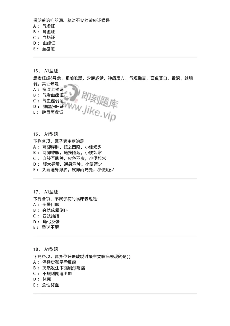 2015014-妊娠病-175046_军队文职(1)_01.军队文职真题-专业课_（全）版本一（历年真题+章节练习+模拟题）_中医学(军队文职)_章节练习_纯题目
