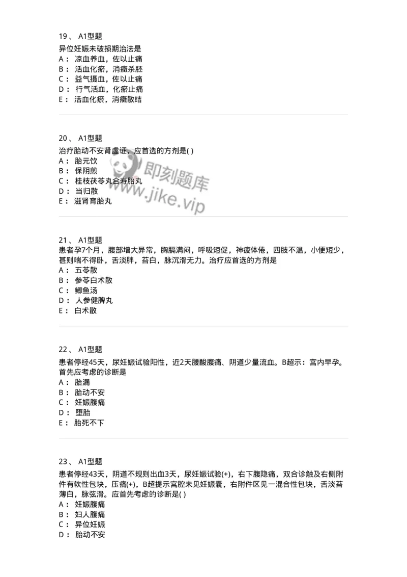 2015014-妊娠病-175046_军队文职(1)_01.军队文职真题-专业课_（全）版本一（历年真题+章节练习+模拟题）_中医学(军队文职)_章节练习_纯题目