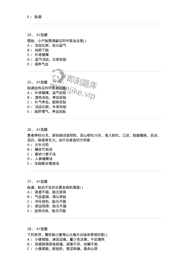 2015014-妊娠病-175046_军队文职(1)_01.军队文职真题-专业课_（全）版本一（历年真题+章节练习+模拟题）_中医学(军队文职)_章节练习_纯题目