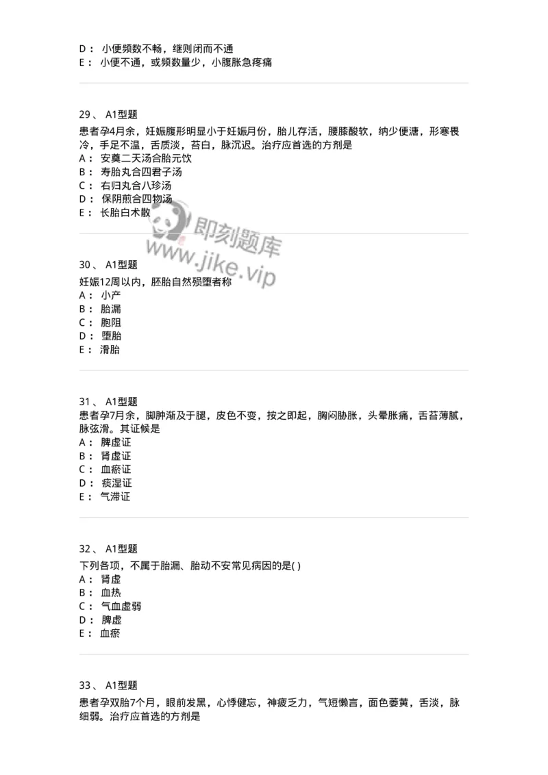 2015014-妊娠病-175046_军队文职(1)_01.军队文职真题-专业课_（全）版本一（历年真题+章节练习+模拟题）_中医学(军队文职)_章节练习_纯题目