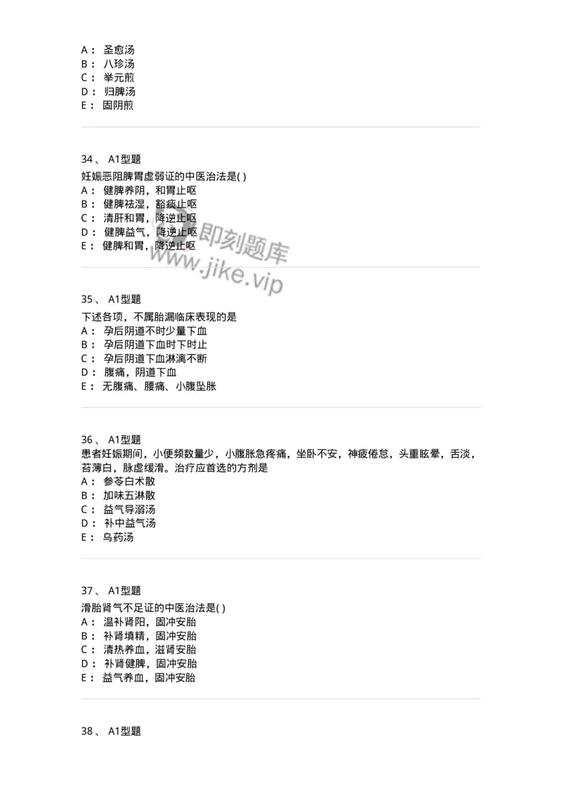 2015014-妊娠病-175046_军队文职(1)_01.军队文职真题-专业课_（全）版本一（历年真题+章节练习+模拟题）_中医学(军队文职)_章节练习_纯题目