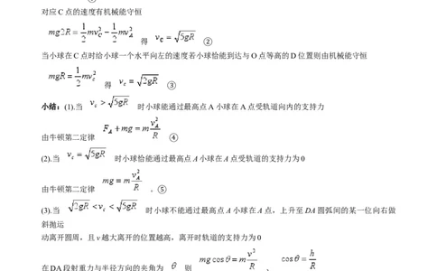 专题06圆周运动模型中临界问题和功与能（原卷版）_2025高中物理模型方法技巧高三复习专题练习讲义_高考物理热点模型