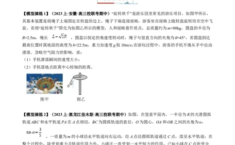 专题06圆周运动模型中临界问题和功与能（原卷版）_2025高中物理模型方法技巧高三复习专题练习讲义_高考物理热点模型