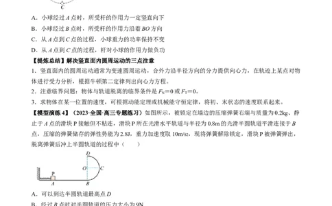 专题06圆周运动模型中临界问题和功与能（原卷版）_2025高中物理模型方法技巧高三复习专题练习讲义_高考物理热点模型