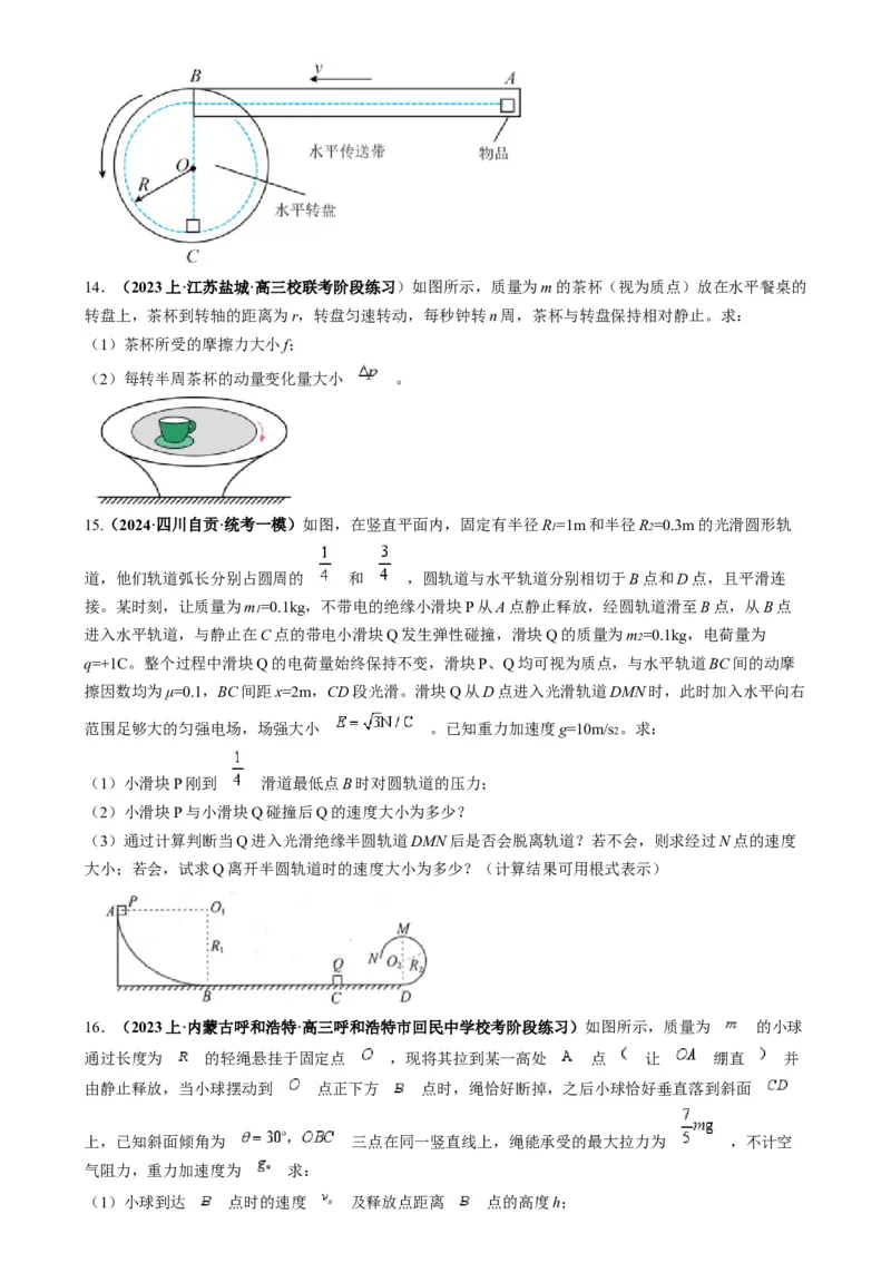 专题06圆周运动模型中临界问题和功与能（原卷版）_2025高中物理模型方法技巧高三复习专题练习讲义_高考物理热点模型