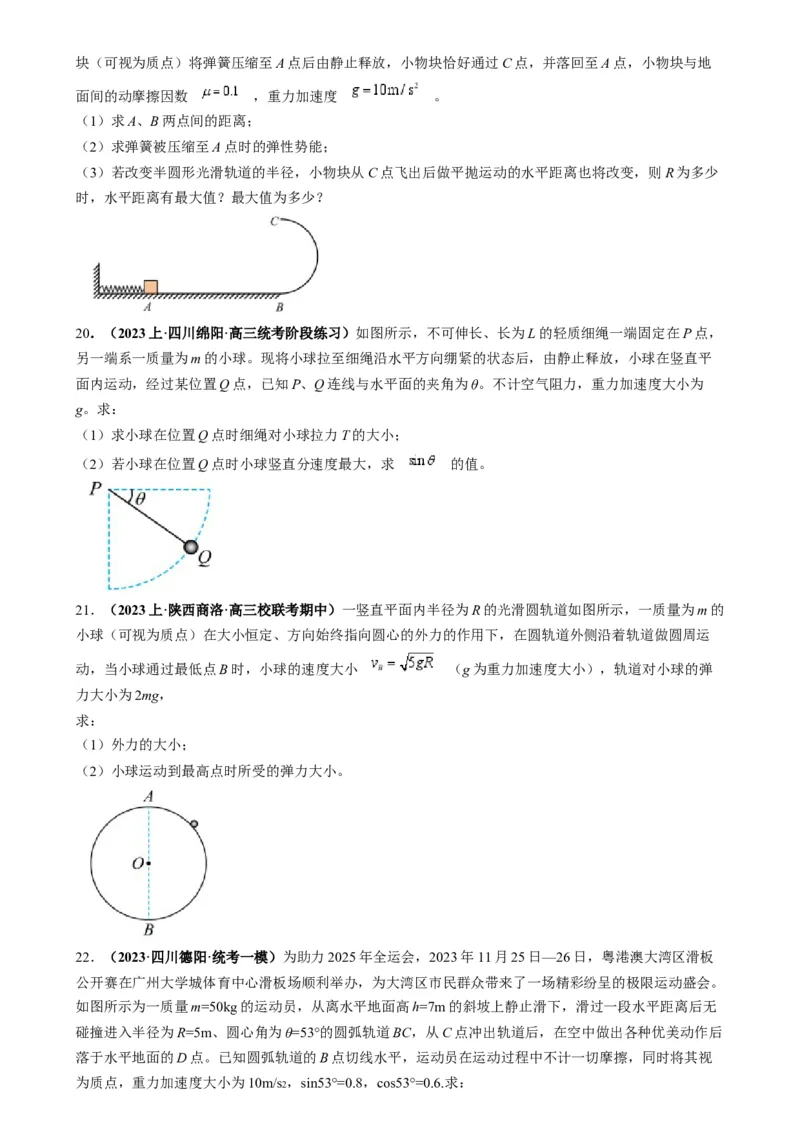专题06圆周运动模型中临界问题和功与能（原卷版）_2025高中物理模型方法技巧高三复习专题练习讲义_高考物理热点模型