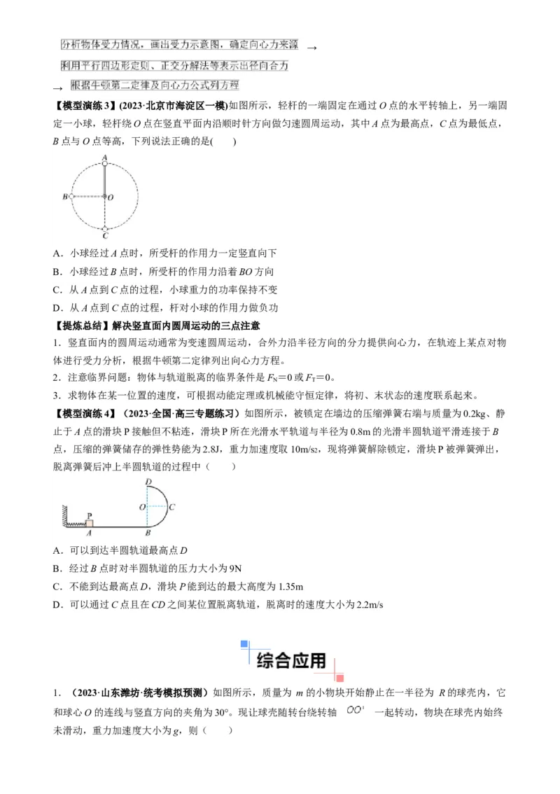 专题06圆周运动模型中临界问题和功与能（原卷版）_2025高中物理模型方法技巧高三复习专题练习讲义_高考物理热点模型