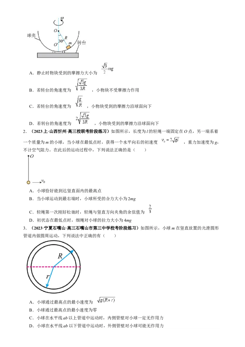 专题06圆周运动模型中临界问题和功与能（原卷版）_2025高中物理模型方法技巧高三复习专题练习讲义_高考物理热点模型