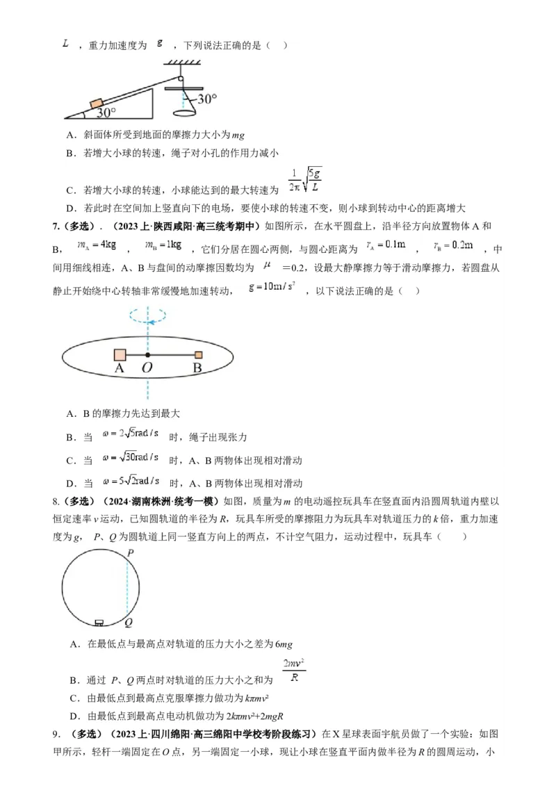 专题06圆周运动模型中临界问题和功与能（原卷版）_2025高中物理模型方法技巧高三复习专题练习讲义_高考物理热点模型