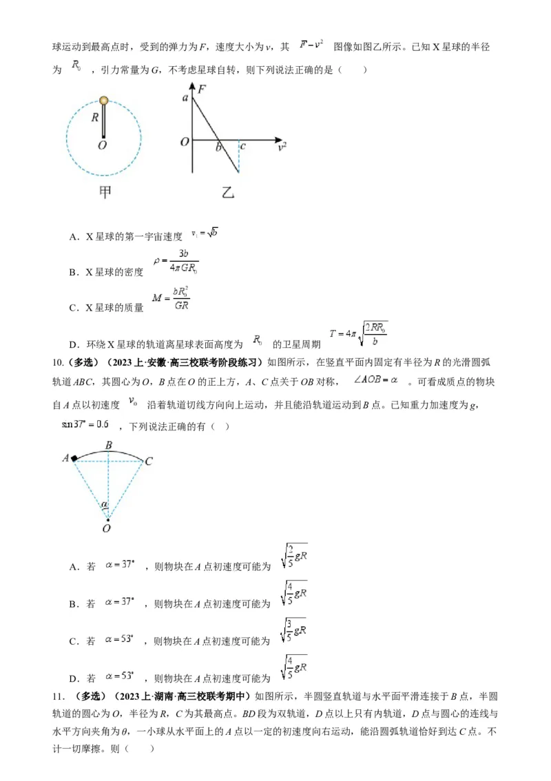 专题06圆周运动模型中临界问题和功与能（原卷版）_2025高中物理模型方法技巧高三复习专题练习讲义_高考物理热点模型