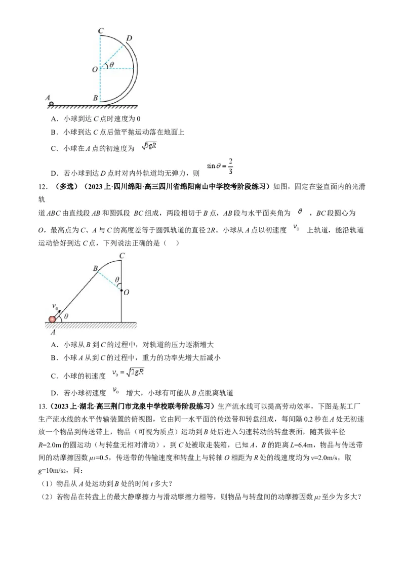 专题06圆周运动模型中临界问题和功与能（原卷版）_2025高中物理模型方法技巧高三复习专题练习讲义_高考物理热点模型